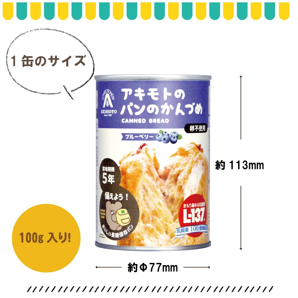 アキモトのパンのかんづめ ブルーベリー味 100g 24缶 長期保存 防災備蓄 Amazon.co.jp: パン・アキモト アキモトのパンのかんづめ (乳酸菌入り